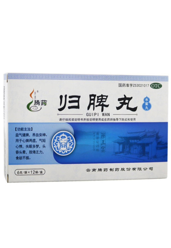 Guipi Pill